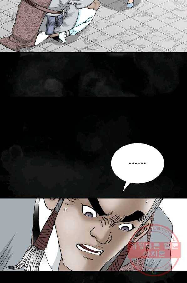 태상교주 숙수되다 37화 18