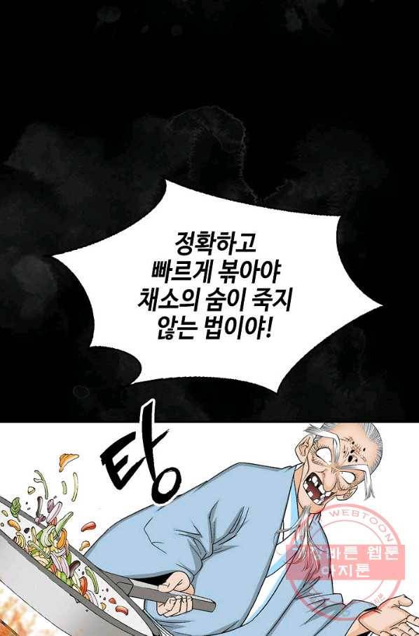 태상교주 숙수되다 37화 19