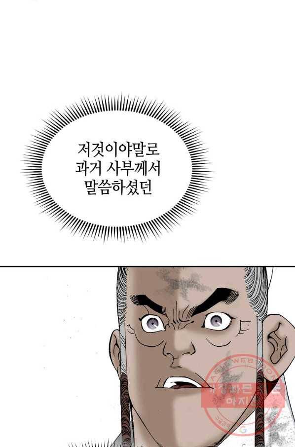 태상교주 숙수되다 37화 22