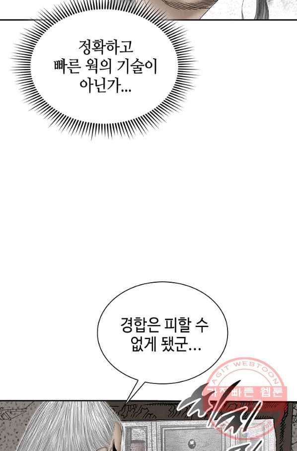 태상교주 숙수되다 37화 23