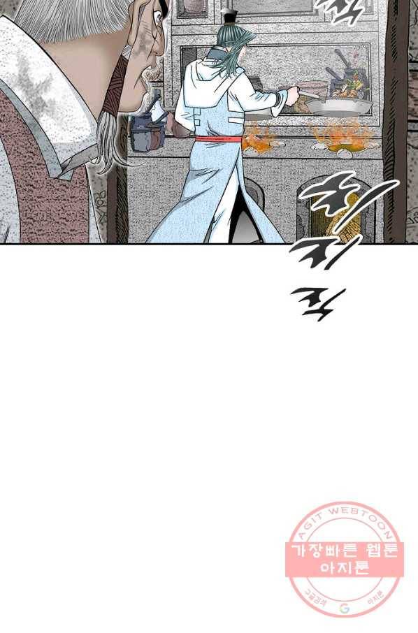 태상교주 숙수되다 37화 24