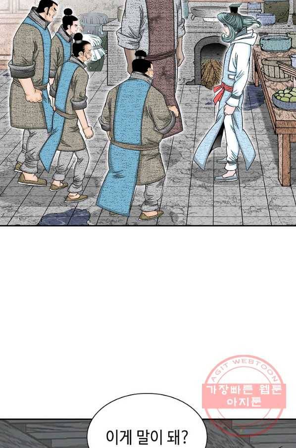 태상교주 숙수되다 37화 26