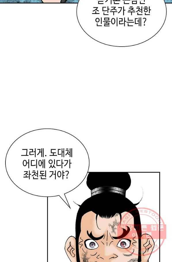 태상교주 숙수되다 37화 28