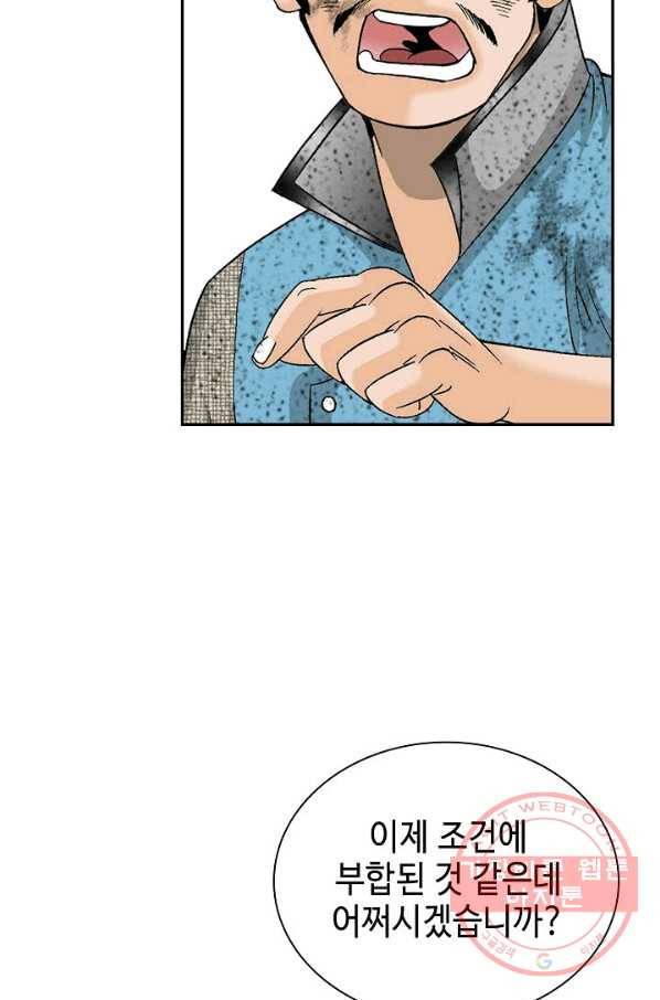 태상교주 숙수되다 37화 29