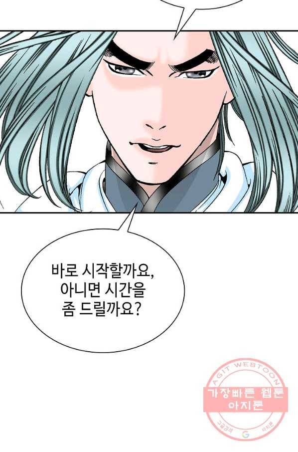 태상교주 숙수되다 37화 30