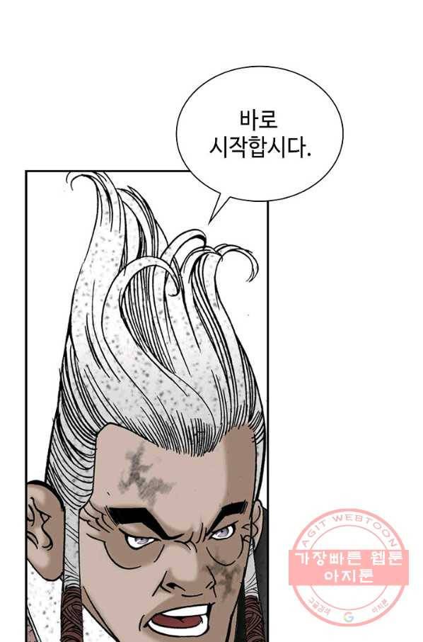태상교주 숙수되다 37화 31