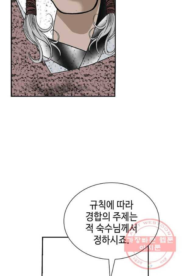 태상교주 숙수되다 37화 32