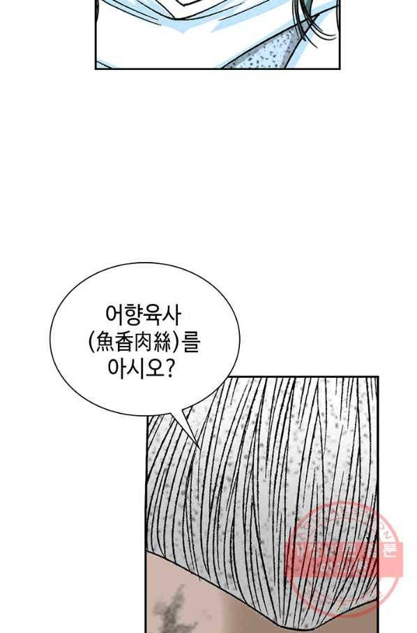 태상교주 숙수되다 37화 34