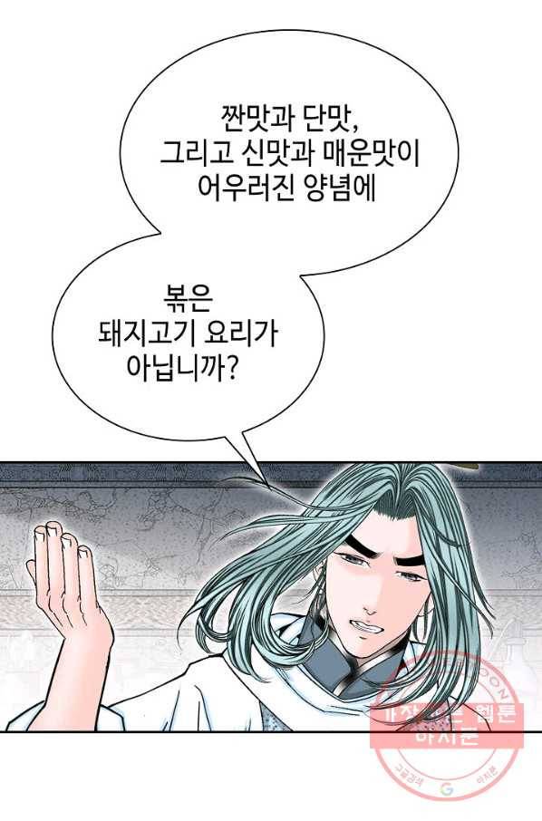 태상교주 숙수되다 37화 36