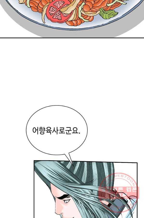 태상교주 숙수되다 37화 39