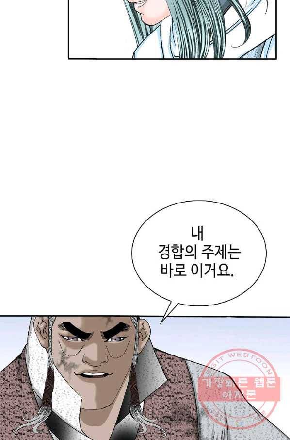 태상교주 숙수되다 37화 40