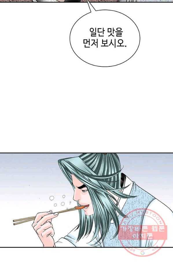 태상교주 숙수되다 37화 41
