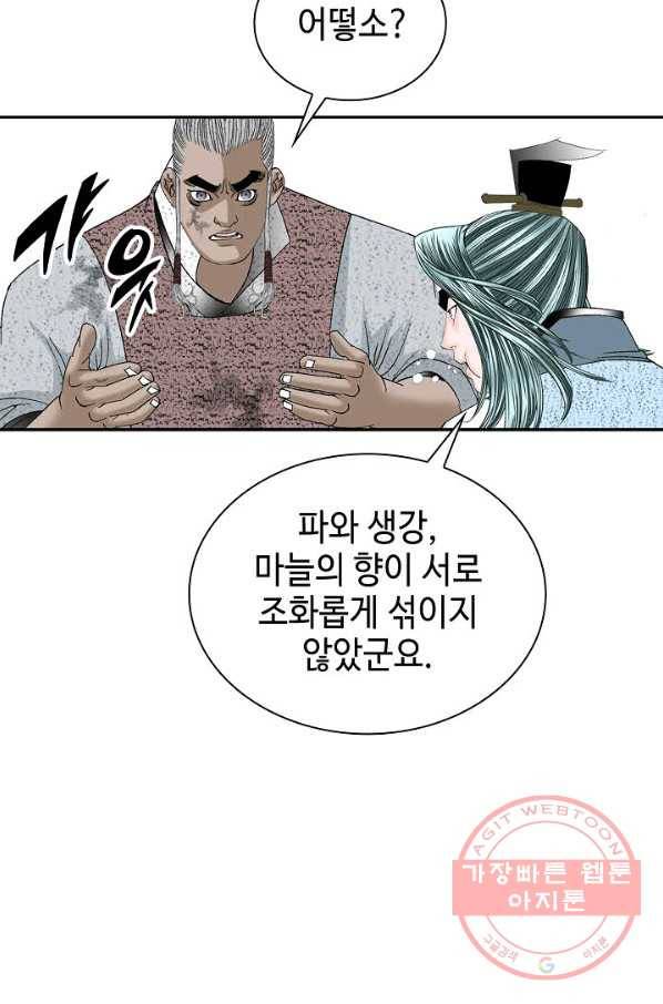 태상교주 숙수되다 37화 43
