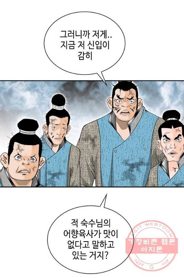 태상교주 숙수되다 37화 44