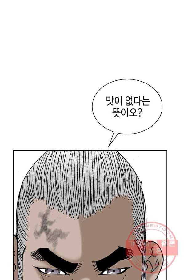 태상교주 숙수되다 37화 45