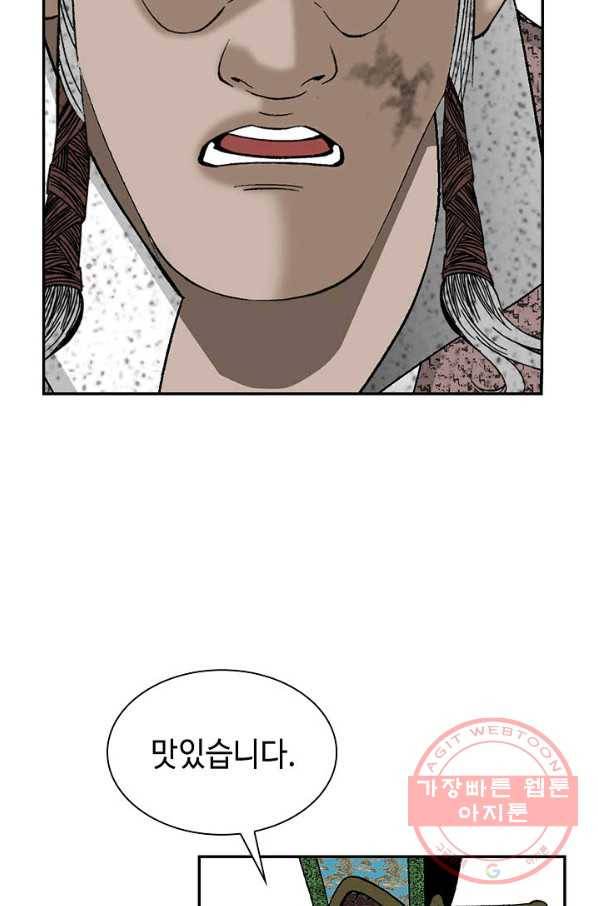 태상교주 숙수되다 37화 46