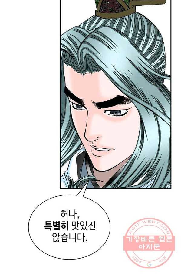 태상교주 숙수되다 37화 47
