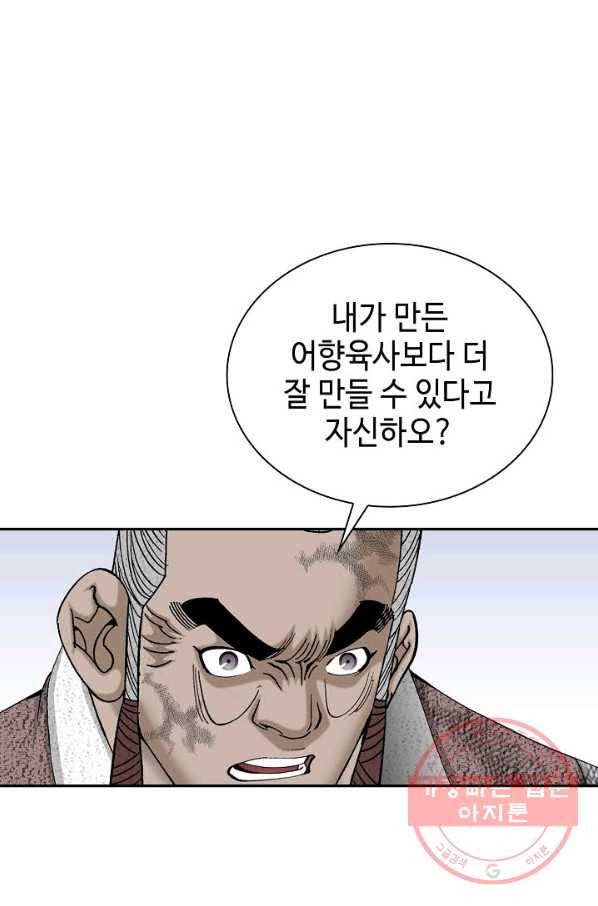 태상교주 숙수되다 37화 48