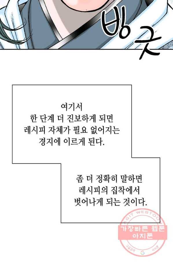 태상교주 숙수되다 37화 52