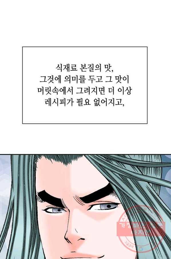 태상교주 숙수되다 37화 53