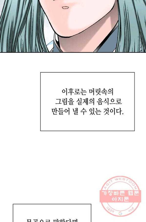 태상교주 숙수되다 37화 54