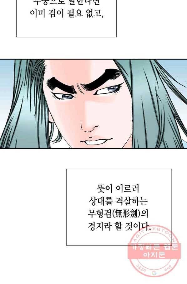 태상교주 숙수되다 37화 55