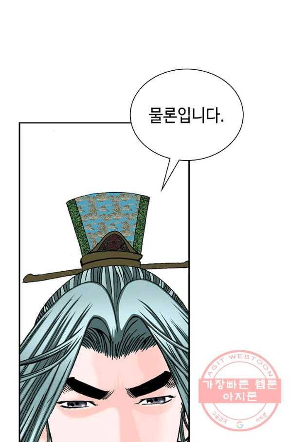 태상교주 숙수되다 37화 56