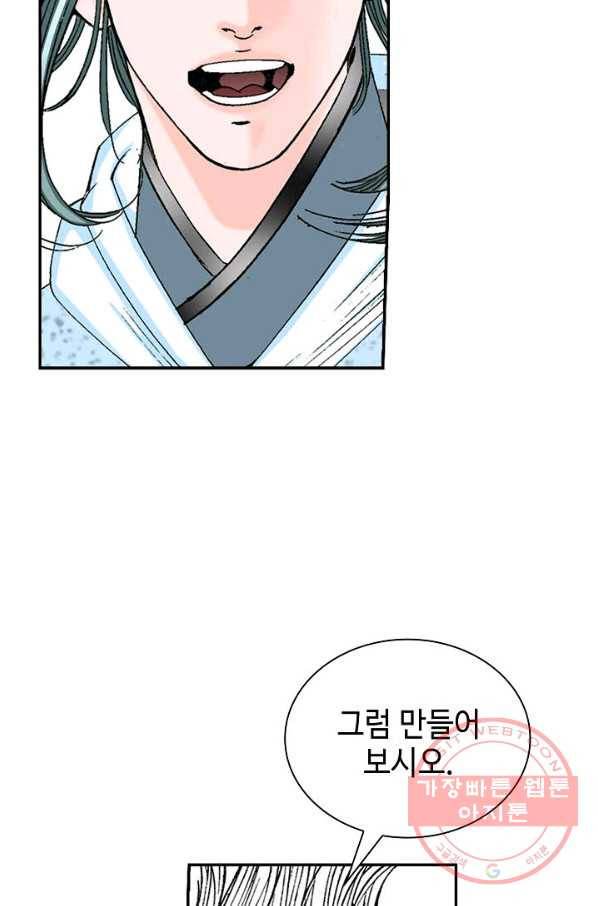 태상교주 숙수되다 37화 57