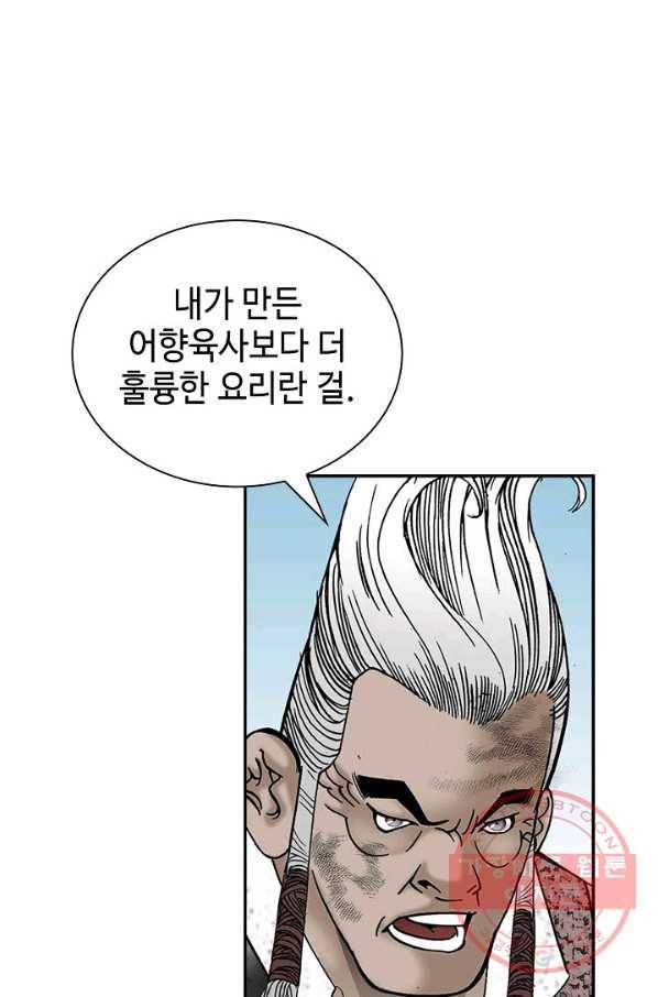 태상교주 숙수되다 37화 59