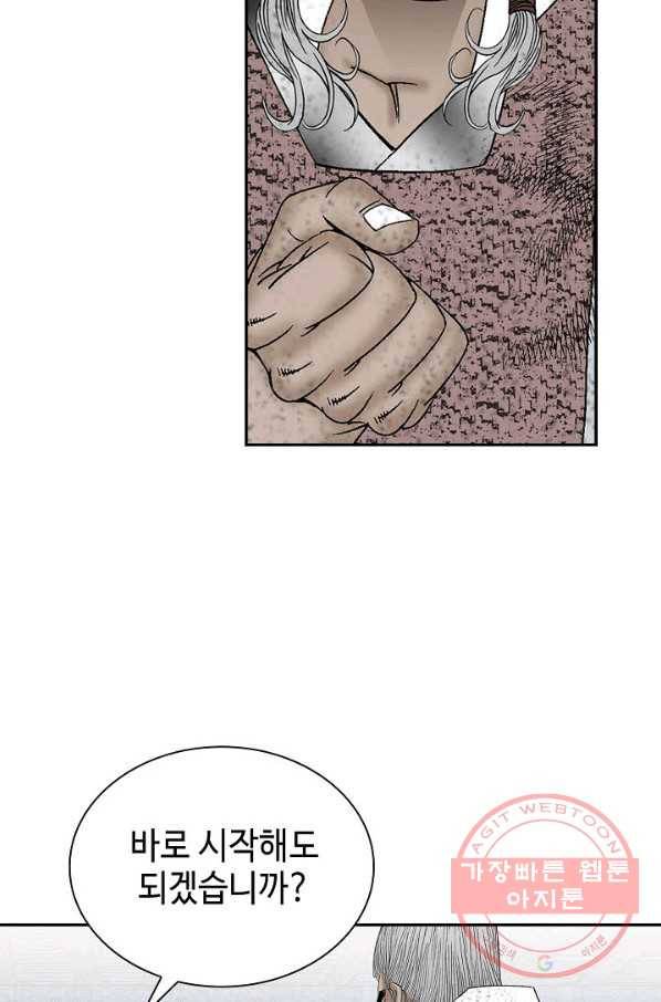 태상교주 숙수되다 37화 60