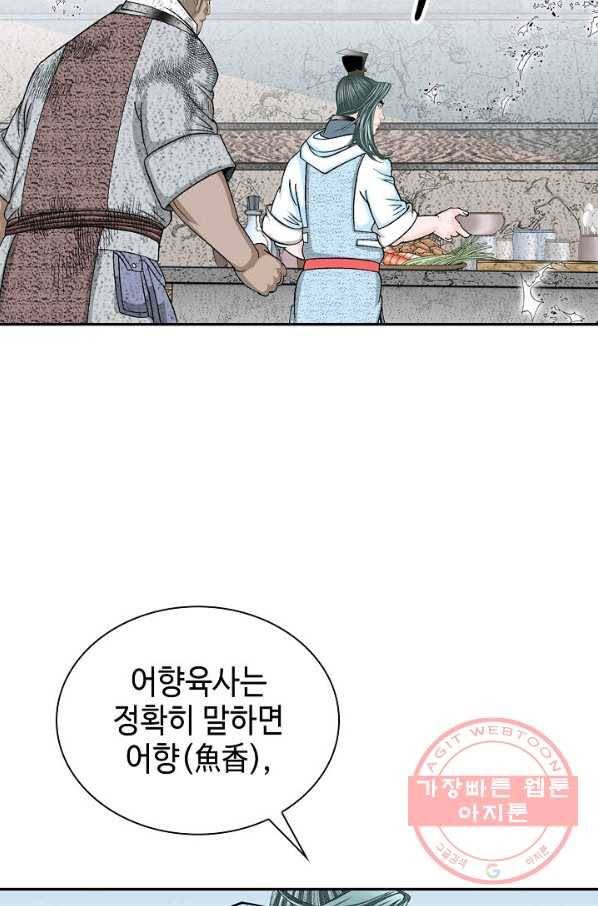 태상교주 숙수되다 37화 62