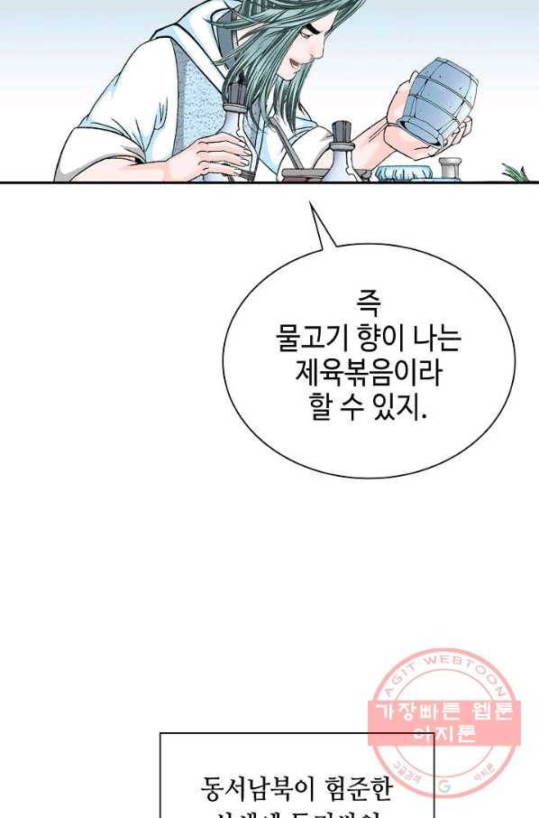 태상교주 숙수되다 37화 63