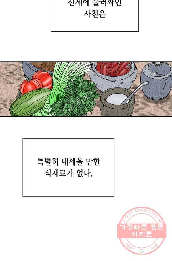 태상교주 숙수되다 37화 64