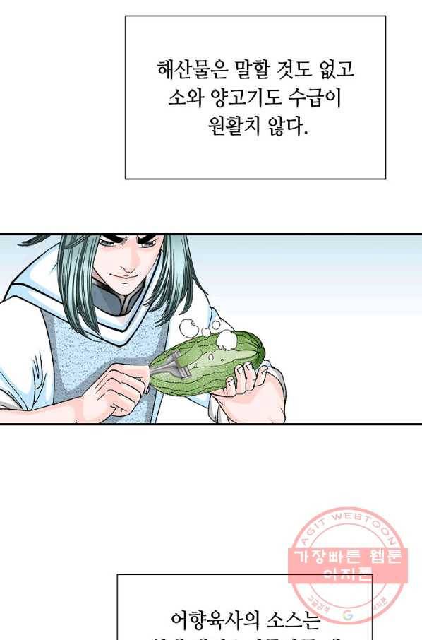 태상교주 숙수되다 37화 65