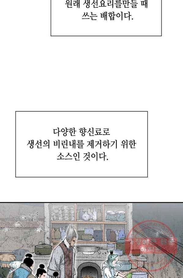태상교주 숙수되다 37화 66