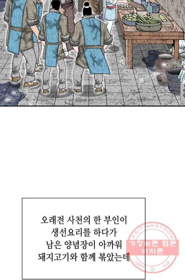 태상교주 숙수되다 37화 67