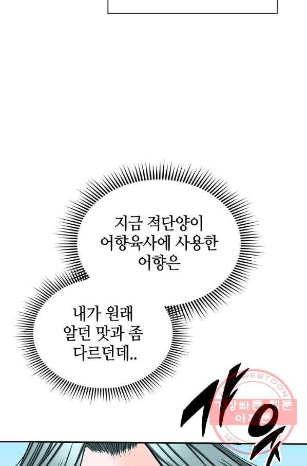 태상교주 숙수되다 37화 69