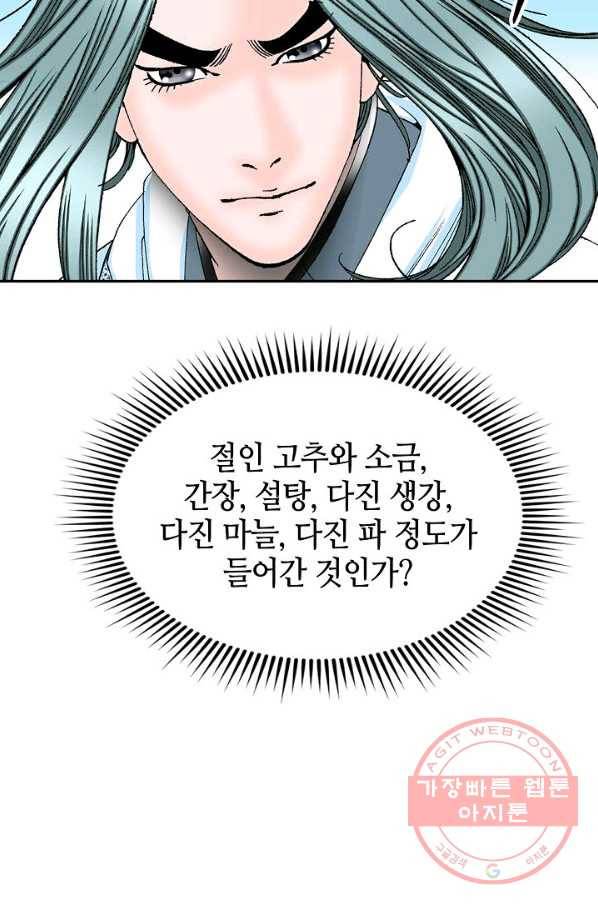 태상교주 숙수되다 37화 70