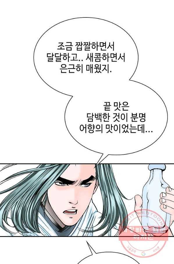 태상교주 숙수되다 37화 71