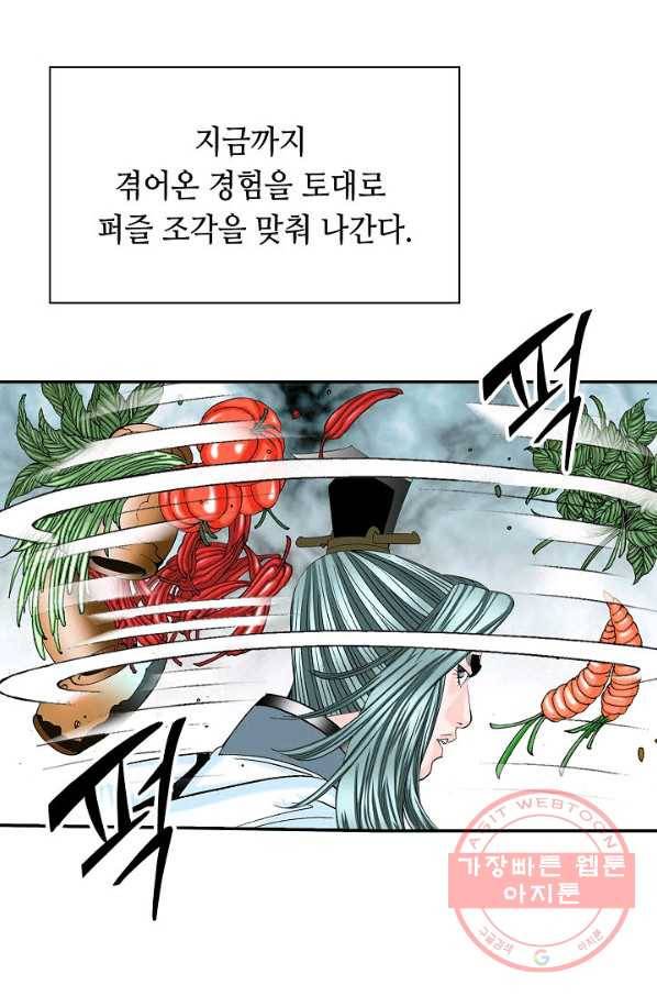 태상교주 숙수되다 37화 74