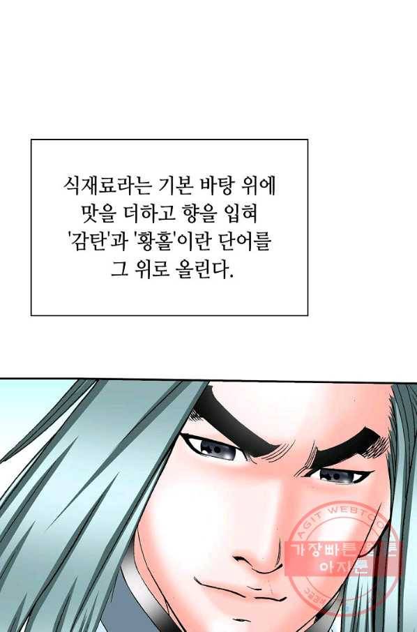 태상교주 숙수되다 37화 75