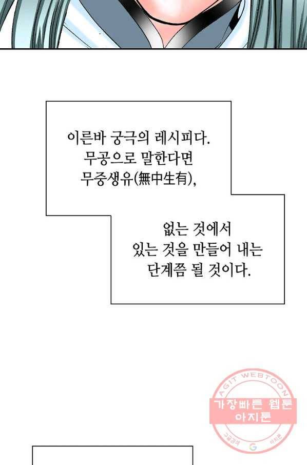 태상교주 숙수되다 37화 76
