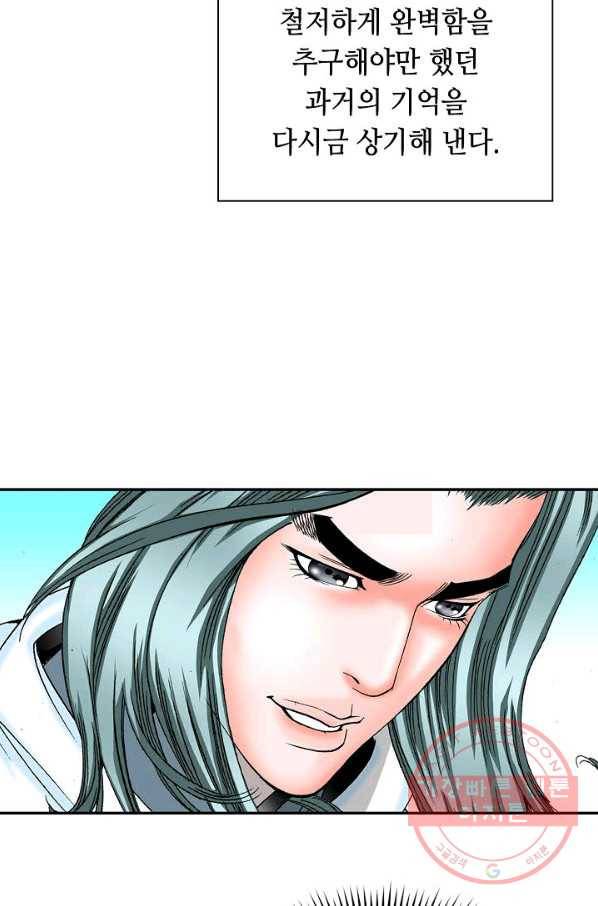 태상교주 숙수되다 37화 78