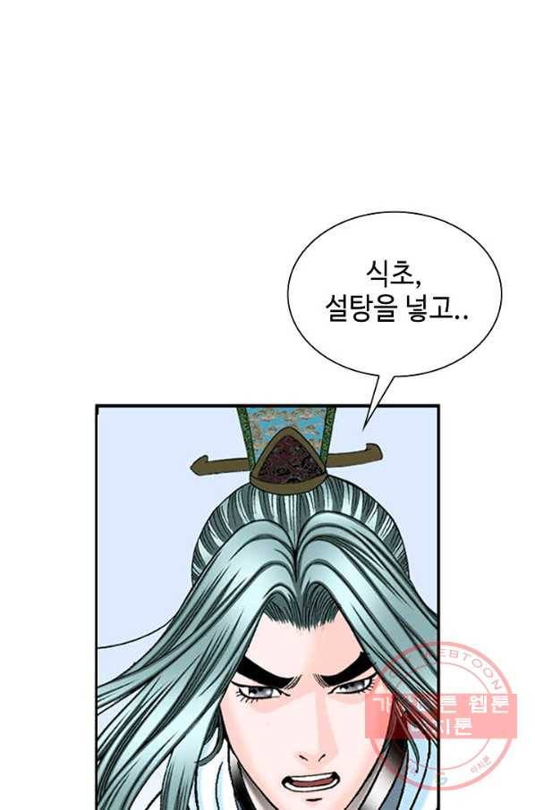 태상교주 숙수되다 37화 81