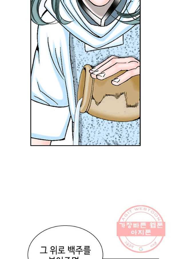 태상교주 숙수되다 37화 82