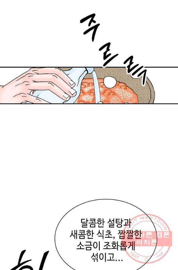 태상교주 숙수되다 37화 84