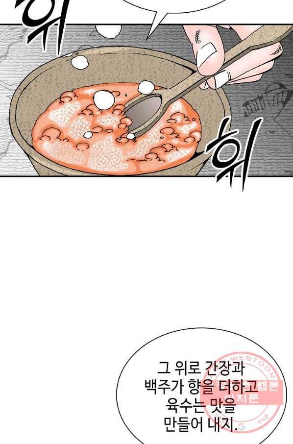 태상교주 숙수되다 37화 85