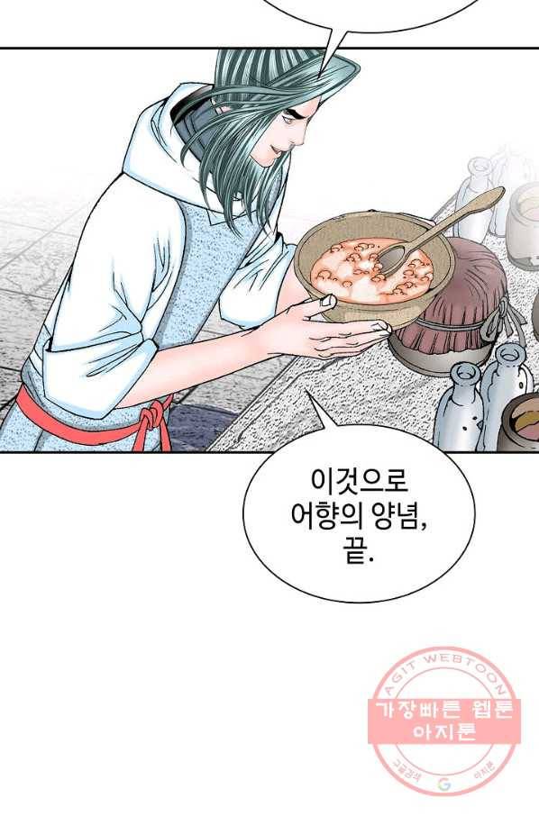 태상교주 숙수되다 37화 86
