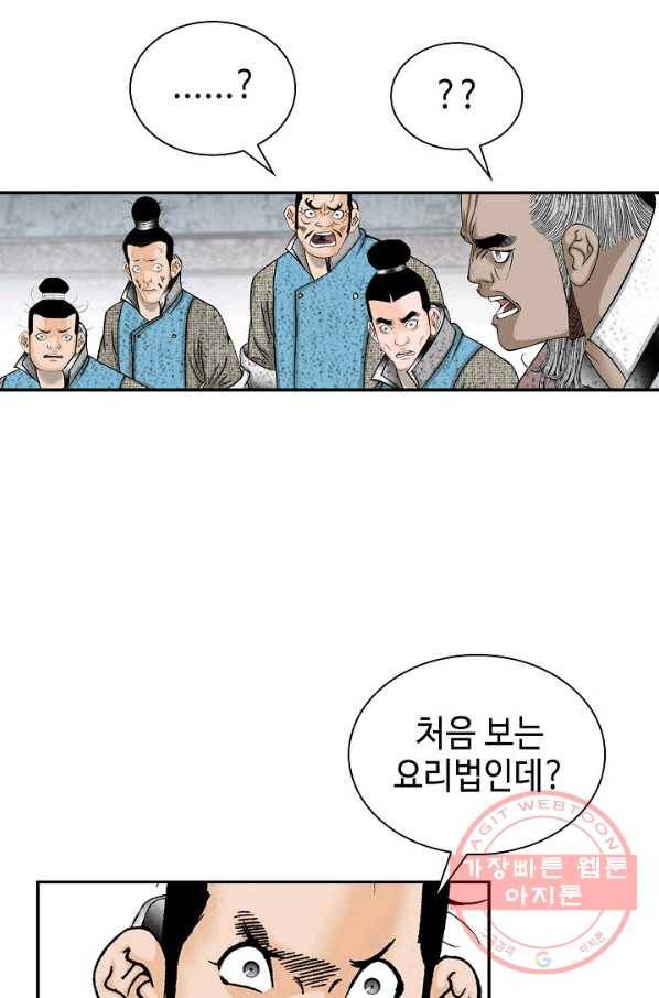 태상교주 숙수되다 37화 87