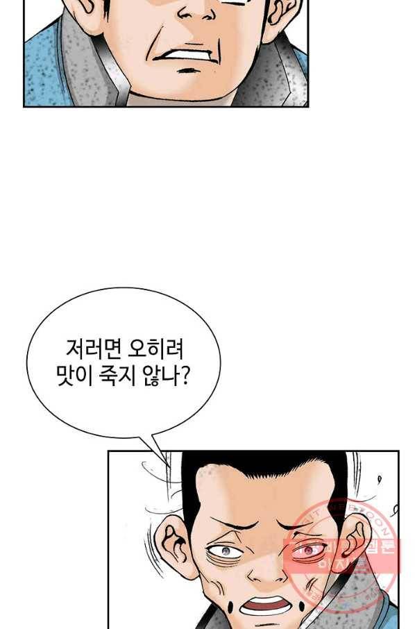 태상교주 숙수되다 37화 88